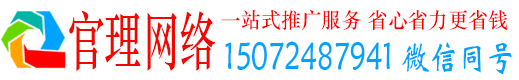 白朗官理百度推广平台